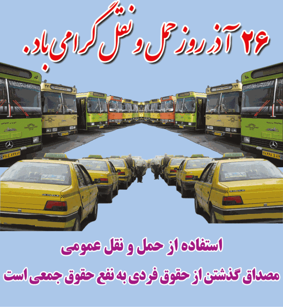 Image result for ‫روز حمل و نقل و رانندگان‬‎